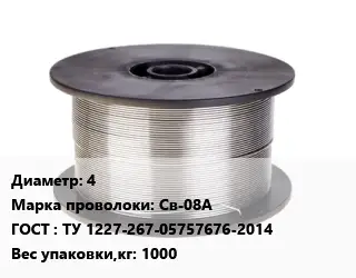 Проволока сварочная низкоуглеродистая 4 Сталь: Св-08А ГОСТ: ТУ 1227-267-05757676-2014 1000